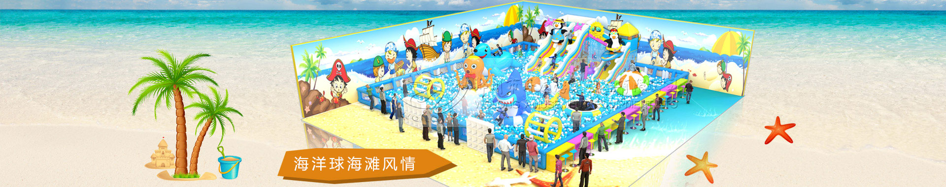 室內海洋球樂園